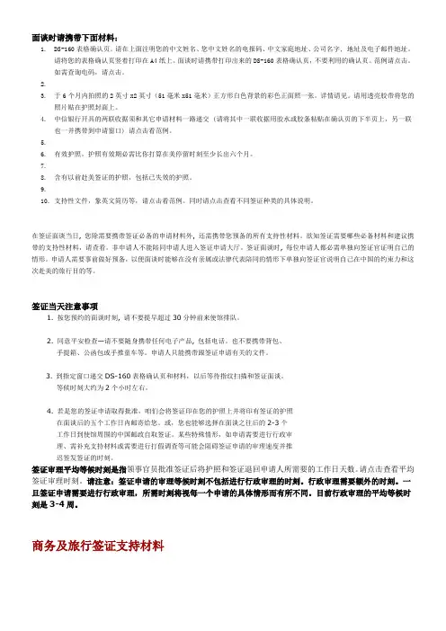 美国签证面签所需材注意事项支持材料地址