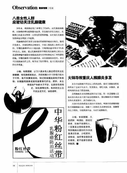 八类女性人群应密切关注乳腺健康