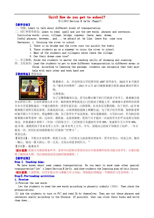 七年级英语下册 Unit 3 How do you get to school(第5