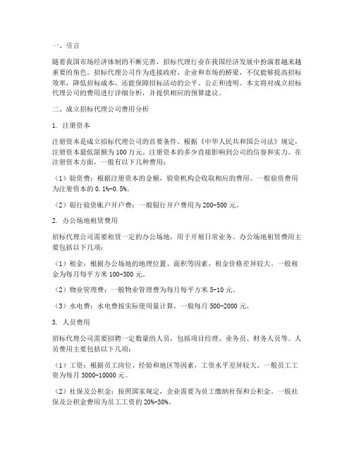 成立招标代理公司费用