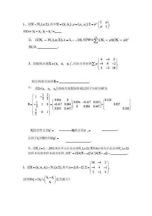 多元统计分析期末试题及答案