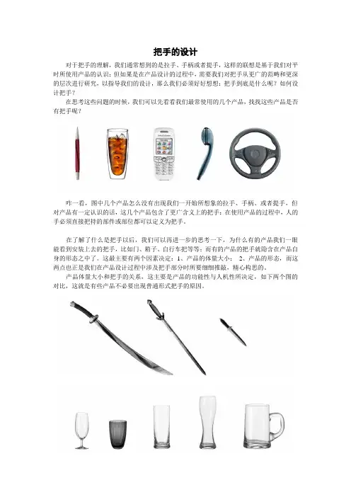 把手的设计