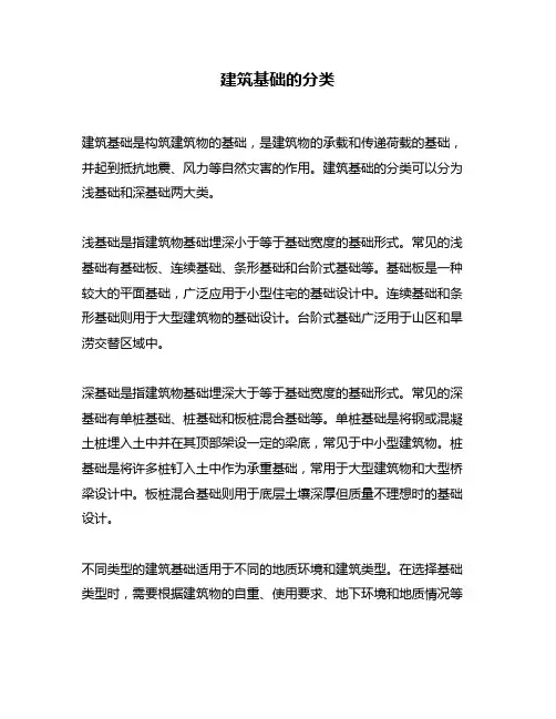 建筑基础的分类
