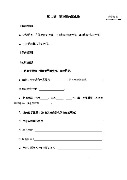 高三化学第一轮复习教学案(元素化合物共17讲)