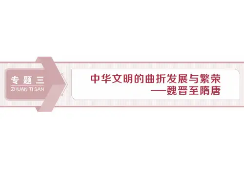 高考历史大一轮复习 魏晋至隋唐 1 第1讲 魏晋至隋唐时期政治制度课件 新人教版
