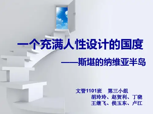 斯堪的纳维亚半岛设计PPT演示课件