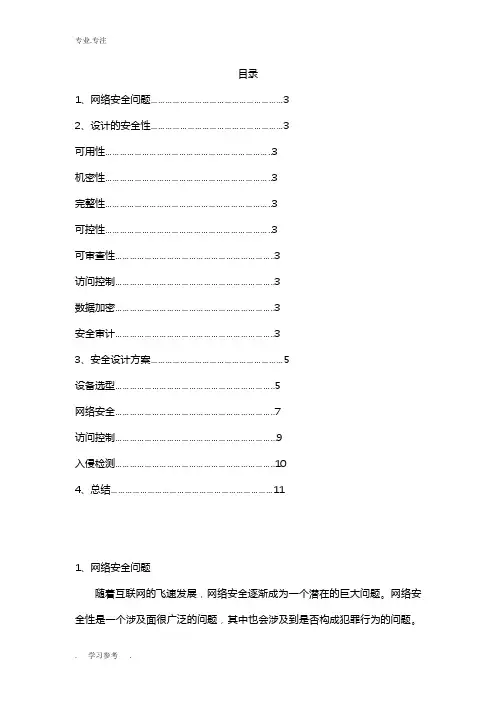 网络安全设计方案