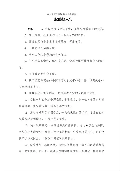 一般的拟人句