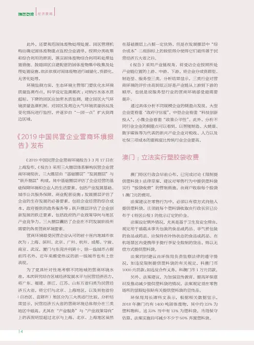 《2019中国民营企业营商环境报告》发布