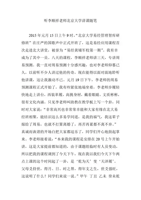 听李顺祥老师北京大学讲课随笔