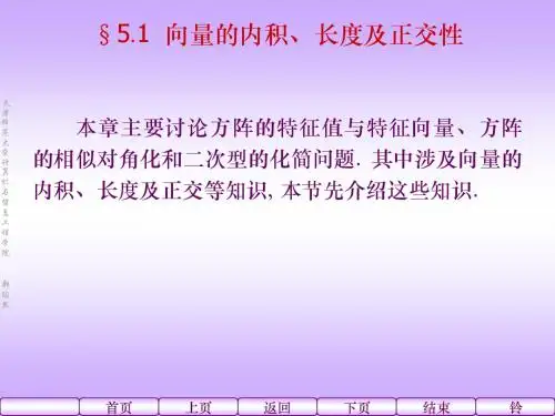 第五章 相似矩阵及二次型