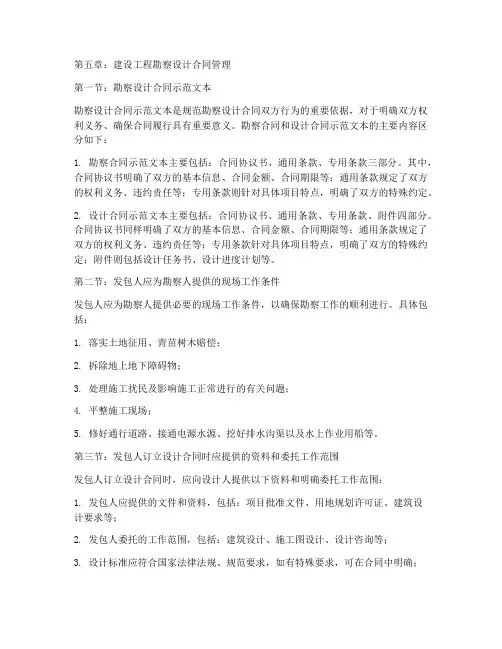 建设工程合同管理第五章