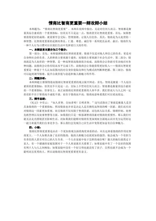 情商比智商更重要一辩攻辩小结
