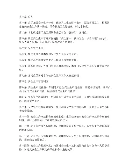 潞安化工集团安全生产管理制度