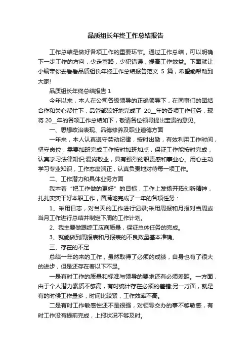 品质组长年终工作总结报告