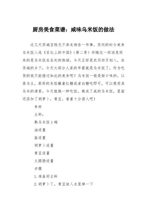 厨房美食菜谱：咸味乌米饭的做法