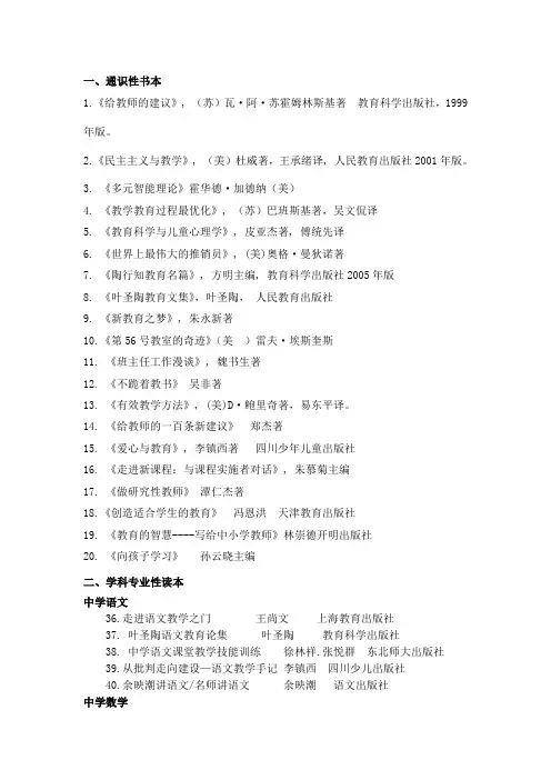 中小学教师应读的书籍书目