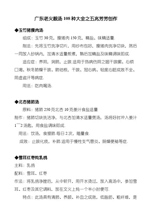 菜谱广东老火靓汤大全108种