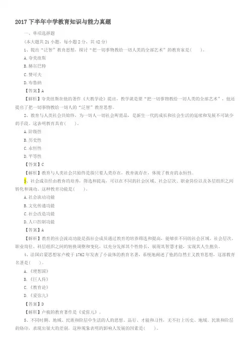 2017年.11教师资格证国考中学科二真题