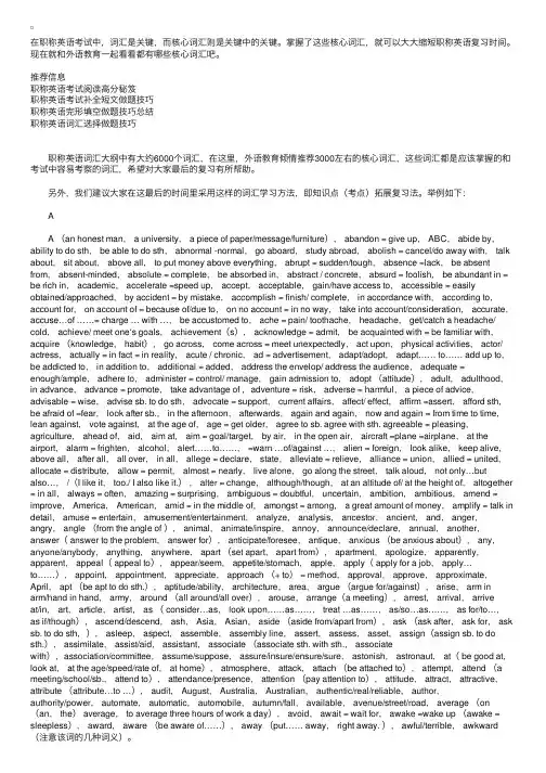 职称英语核心词汇大全