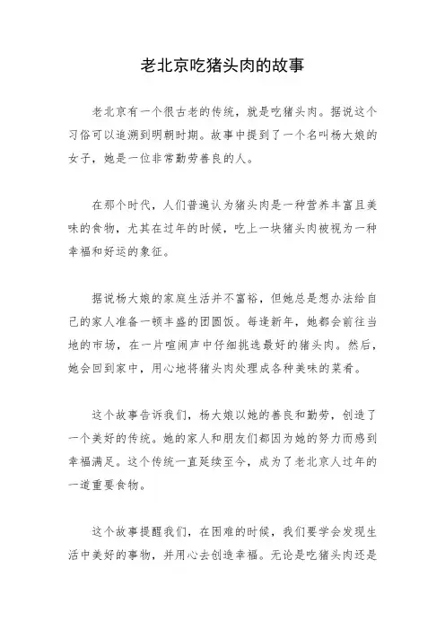 老北京吃猪头肉的故事
