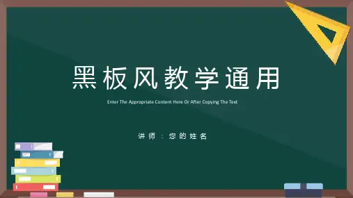 可爱卡通风黑板风教学通用PPT模板