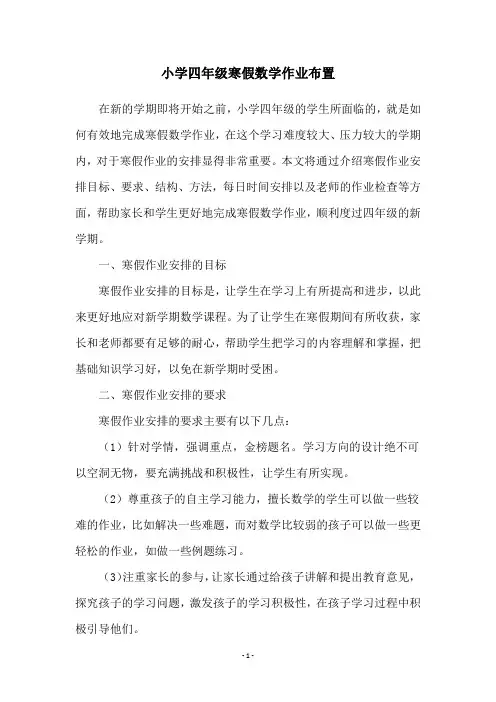 小学四年级寒假数学作业布置