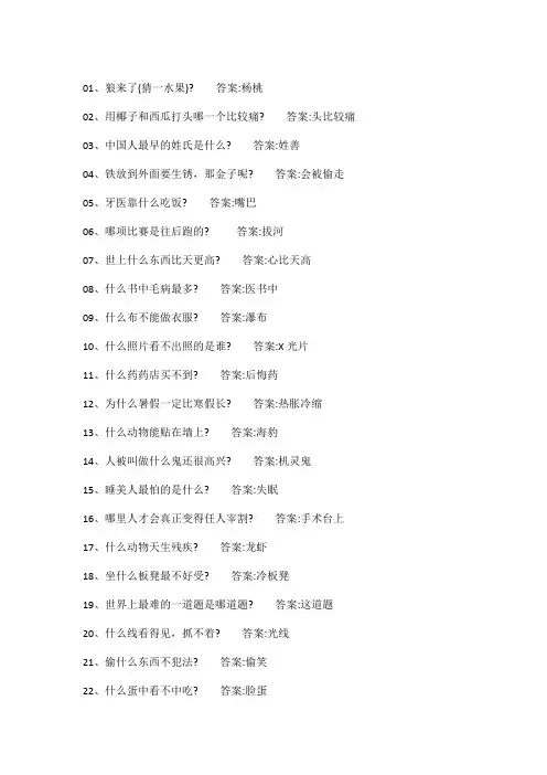 100个经典脑筋急转弯及答案