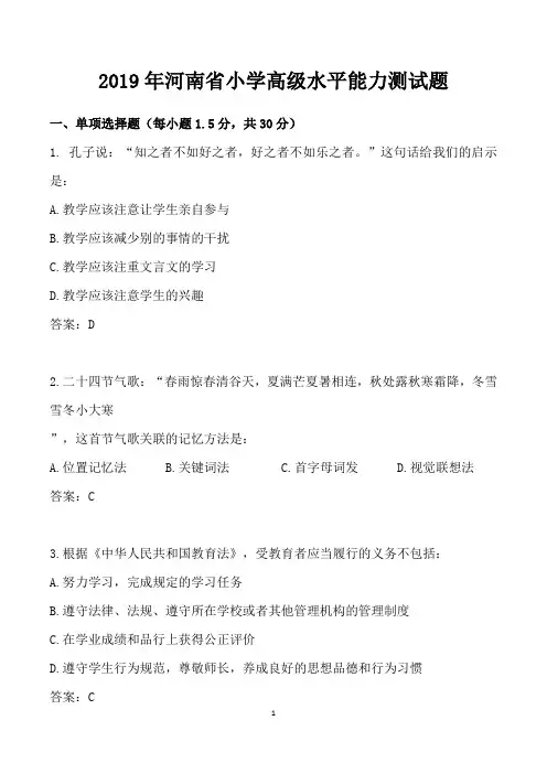 2019年(教师招聘考试题)河南省小学高级水平能力测试题(小高)