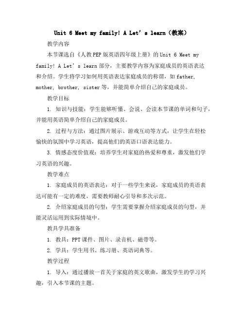 Unit6Meetmyfamily!ALet’slearn(教案)人教PEP版英语四年级上册