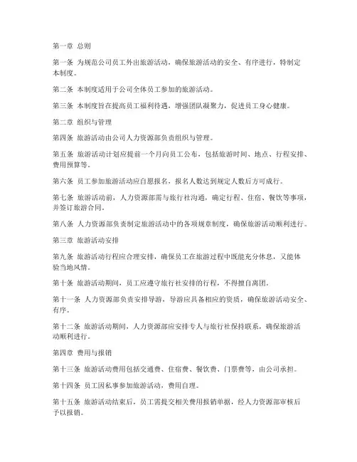 人员外出旅游管理制度