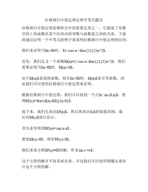 拉格朗日中值定理证明不等式题目