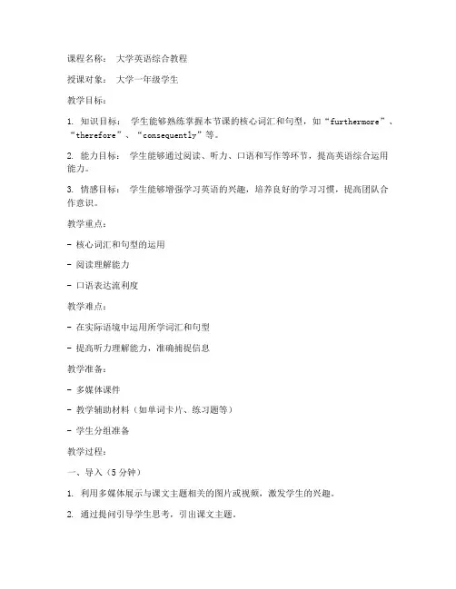 大学英语说课面试教案模板范文
