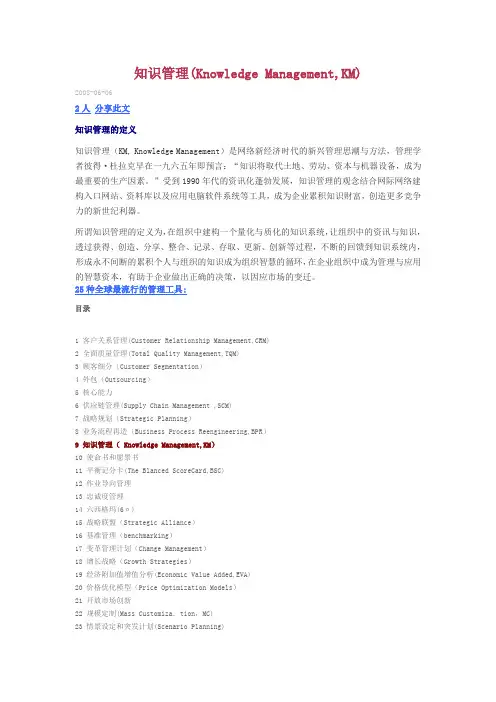 知识管理(Knowledge Management,KM)