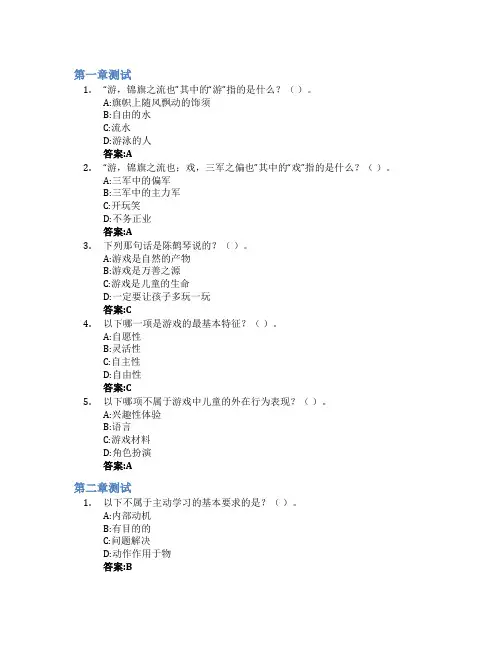 学前儿童游戏与指导智慧树知到答案章节测试2023年滨州学院