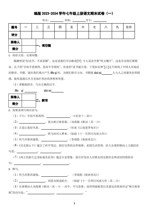 部编版2023-2024学年七年级上学期语文期末试卷(含答案)2