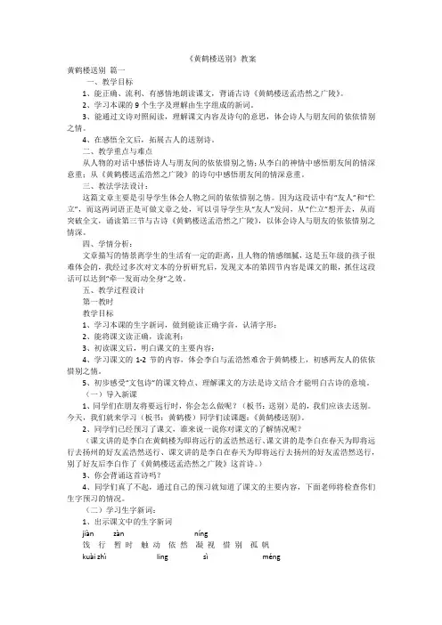 《黄鹤楼送别》教案