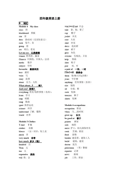 广州版 四年级英语上册Module 4-6