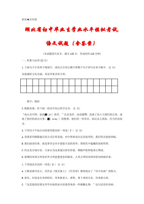 2021年湖北省中考语文模拟检测试题2套(含答案)