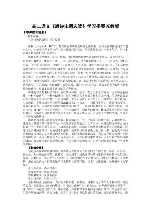 高二语文《唐诗宋词选读》学习提要苏教版知识精讲