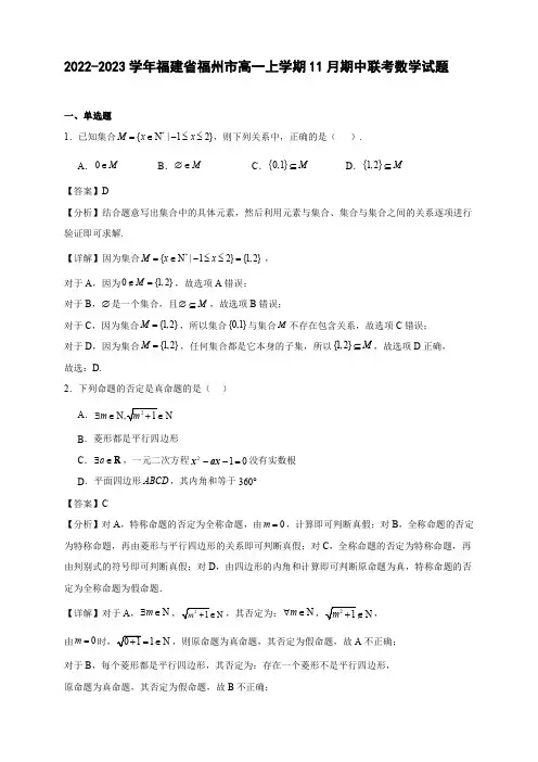 2022-2023学年福建省福州市高一上学期11月期中联考数学试题【含答案】
