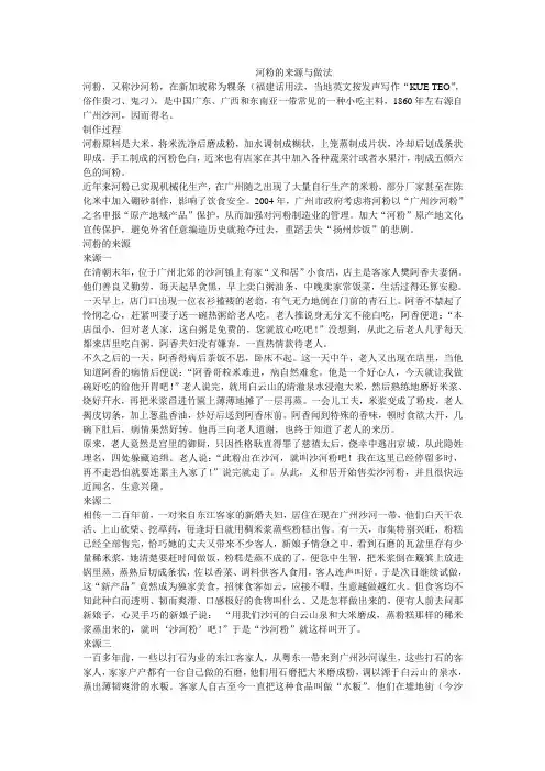 河粉的来源与做法