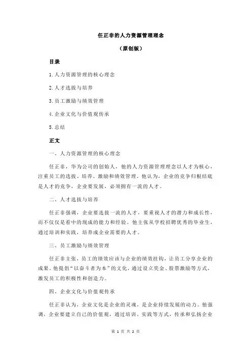 任正非的人力资源管理理念