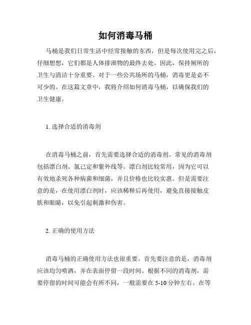 如何消毒马桶
