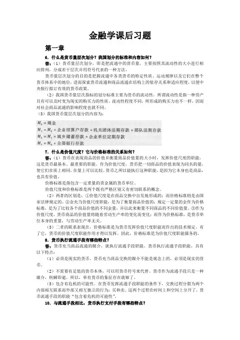曹龙骐金融学课后习题