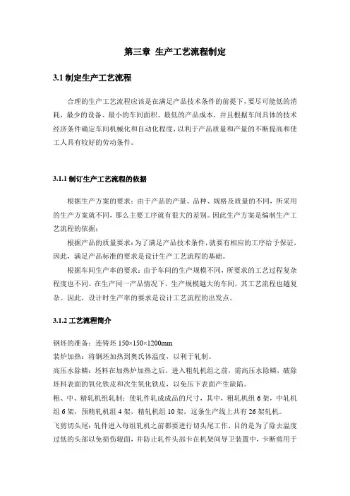 年产量65万吨高速线材车间设计(工艺设计)