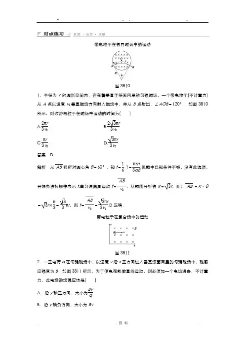 带电粒子在有界磁场中的运动   经典练习(含答案详解)