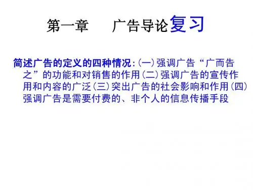 自考广告学 复习题