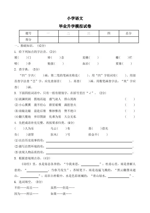 2023--2024学年统编版语文六年级下册小升初毕业模拟卷 (word版 有答案)
