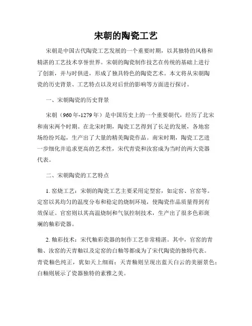 宋朝的陶瓷工艺